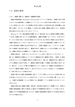 1-2 従来の研究