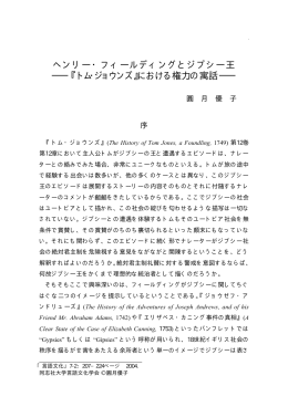 『トム・ジョウンズ』における権力の寓話 - Doors