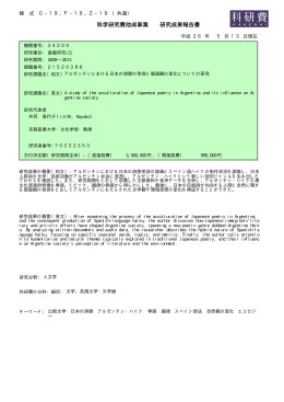 科学研究費助成事業 研究成果報告書 - KAKEN