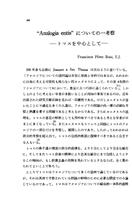 一一 トマスを中，心と して一一
