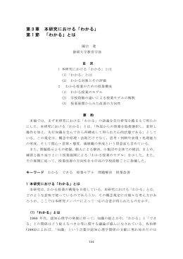 第3章 本研究における「わかる」