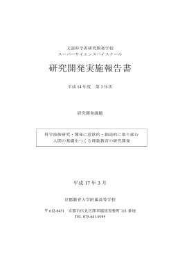 本編 - 京都教育大学附属高等学校
