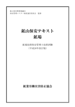 鉱場技術テキスト - 天然ガス鉱業会