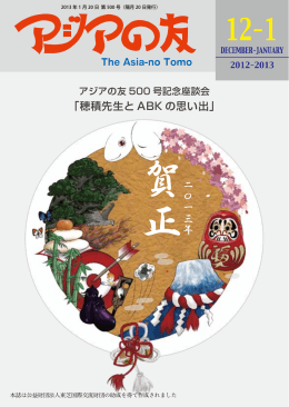 「穂積先生と ABK の思い出」