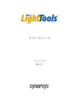 リリースノート