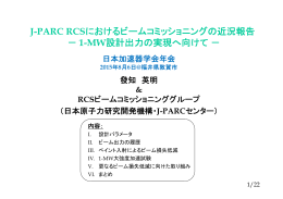 Slides - 日本加速器学会