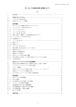 FBuilder-24基本説明書( 13ページ)
