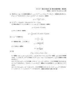 2001微分方程式 夜 期末試験問題・解答例