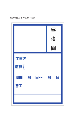 昼 夜 間