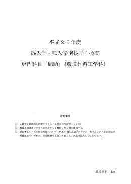 環境材料工学科
