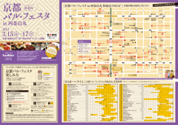 バル・フェスタ