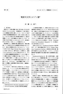電波天文学とオゾン層*