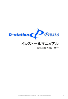インストールマニュアル（9ページ）