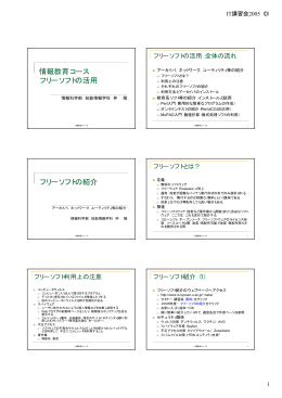 情報教育コース フリーソフトの活用 フリーソフトの紹介
