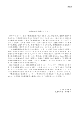 禁複製 不動産登記法改正によせて