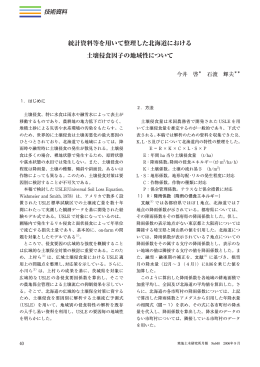 本文表示 - 寒地土木研究所