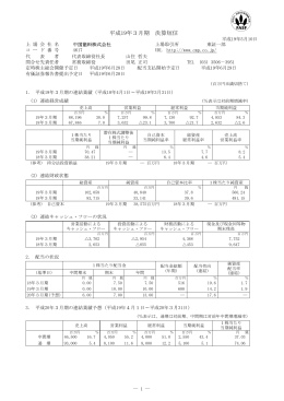 平成19年3月期 決算短信