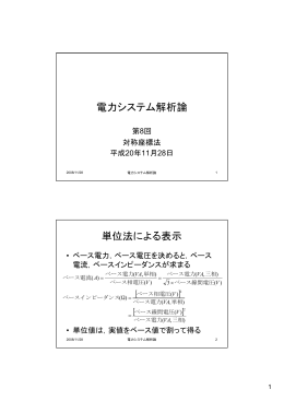 第8回目(H20/11/28)