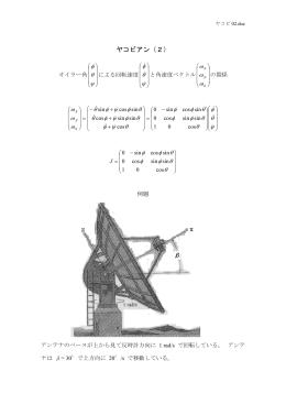 ヤコビアン(2) PDF 78K