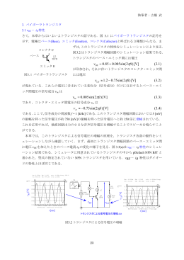 第3章 バイポーラトランジスタ