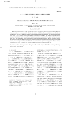 コーヒーの糖尿病予防効果を説明する栄養成分の薬理学