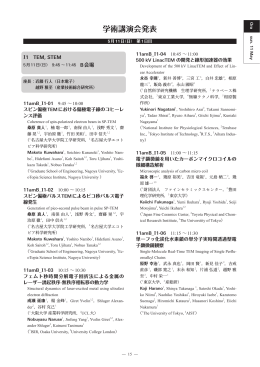 講演プログラム - 日本顕微鏡学会