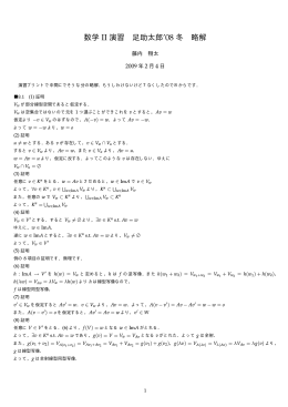 数学 II 演習 足助太郎`08 冬 略解