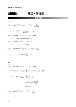 数学Ⅲ第44講