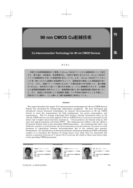 90 nm CMOS Cu配線技術