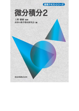 偏微分法
