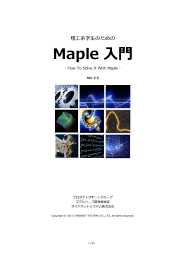 Maple - サイバネットシステム