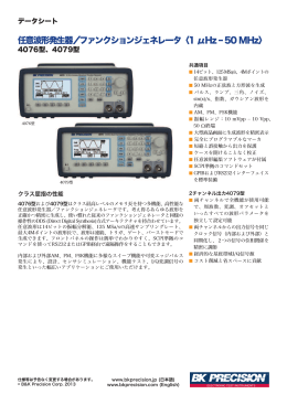 データシート - B&K Precision