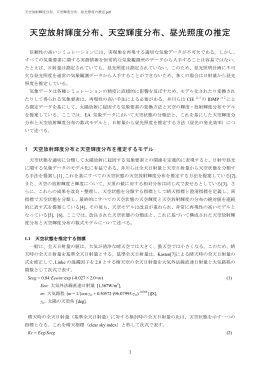 天空放射輝度分布、天空輝度分布