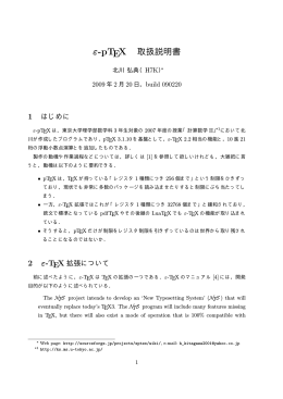 e-pTeX 090220 manual