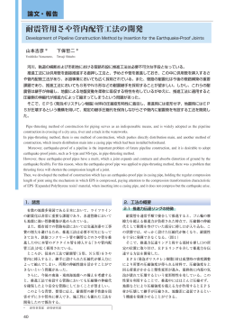 耐震管用さや管内配管工法の開発