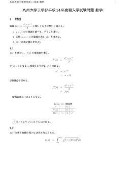 九州大学工学部平成14年度編入学試験問題 数学