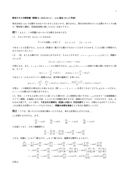 1 期末テストの解答編（微積 B, 2008.02.11； web 版は 02.13 作成
