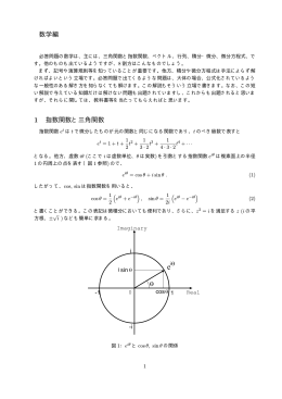 数学編 1 指数関数と三角関数