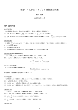 数学IA (上村) シケプリ：後期過去問編
