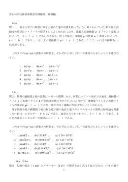 1 表面科学技術者資格認定問題集 基礎編 1-0