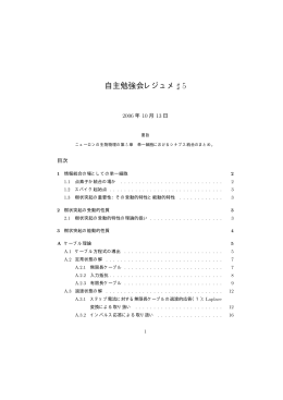 自主勉強会レジュメ   5