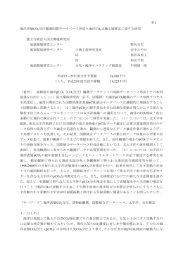 海洋pCO 2 国際統合データベース（SOCAT）太平洋ハブ （2）