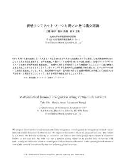 仮想リンクネットワークを用いた数式構文認識