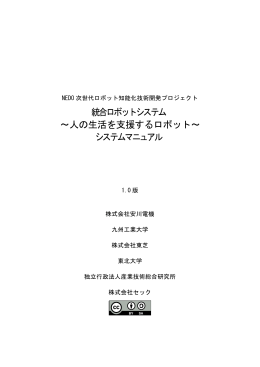 統合ロボットシステムマニュアル