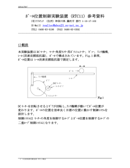 ﾎﾞｰﾙ位置制御実験装置（RTC11）参考資料 - So-net