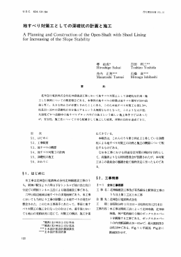 地すべり対策エとしての深礎杭の計画と施エ
