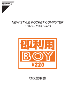 即利用BOYV220取扱説明書