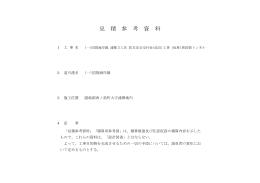 見積参考資料（PDF：11152KB）