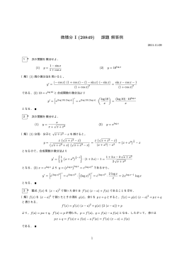 微積分 I (20849) 課題 解答例