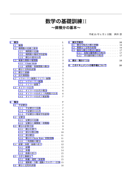 数学の基礎訓練II
